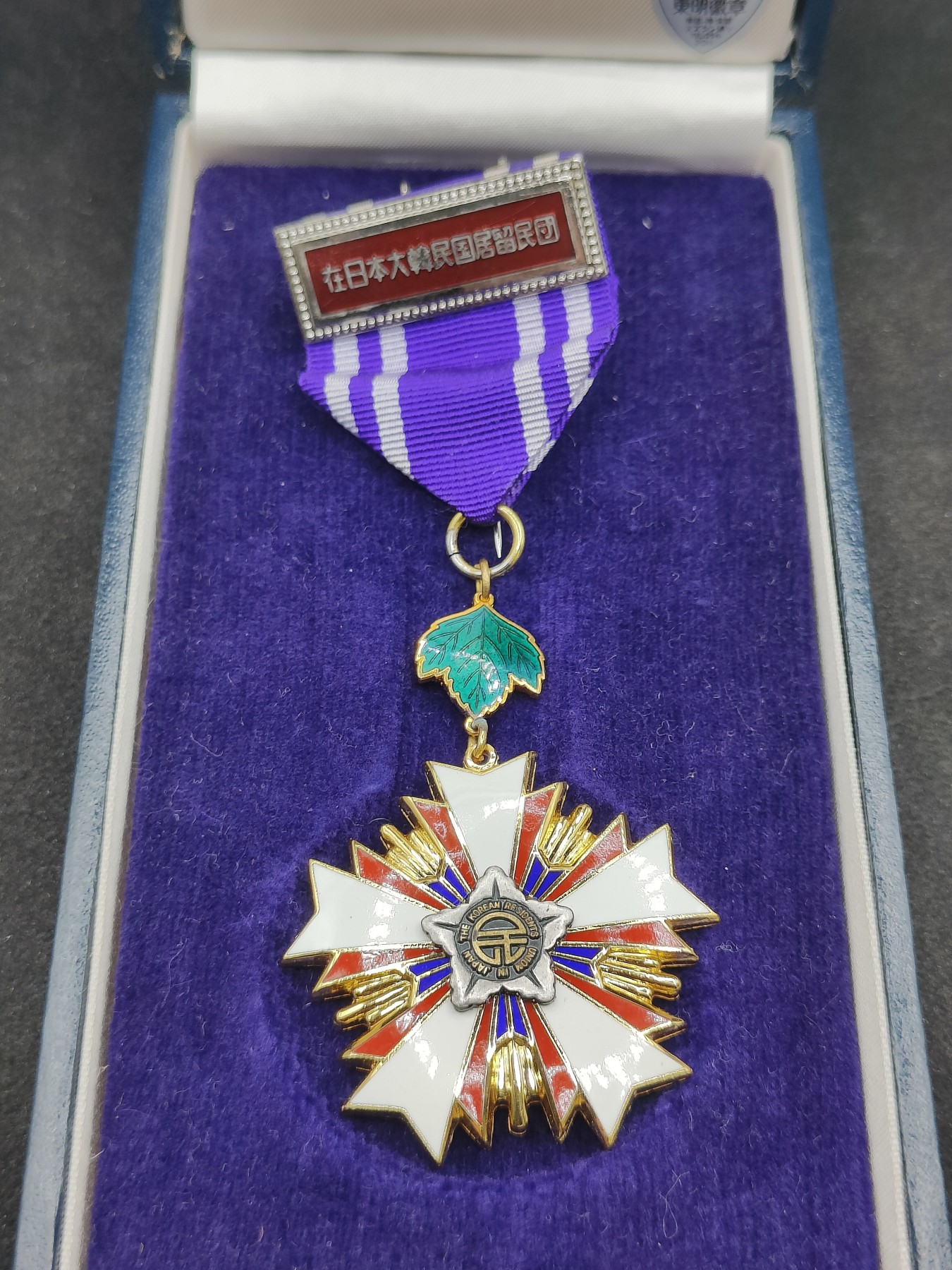 全场0元起拍 第146期 咸鱼国勋章拍卖专场 4月10日（周三）下午6：00开始 在日韩国留民团有功章