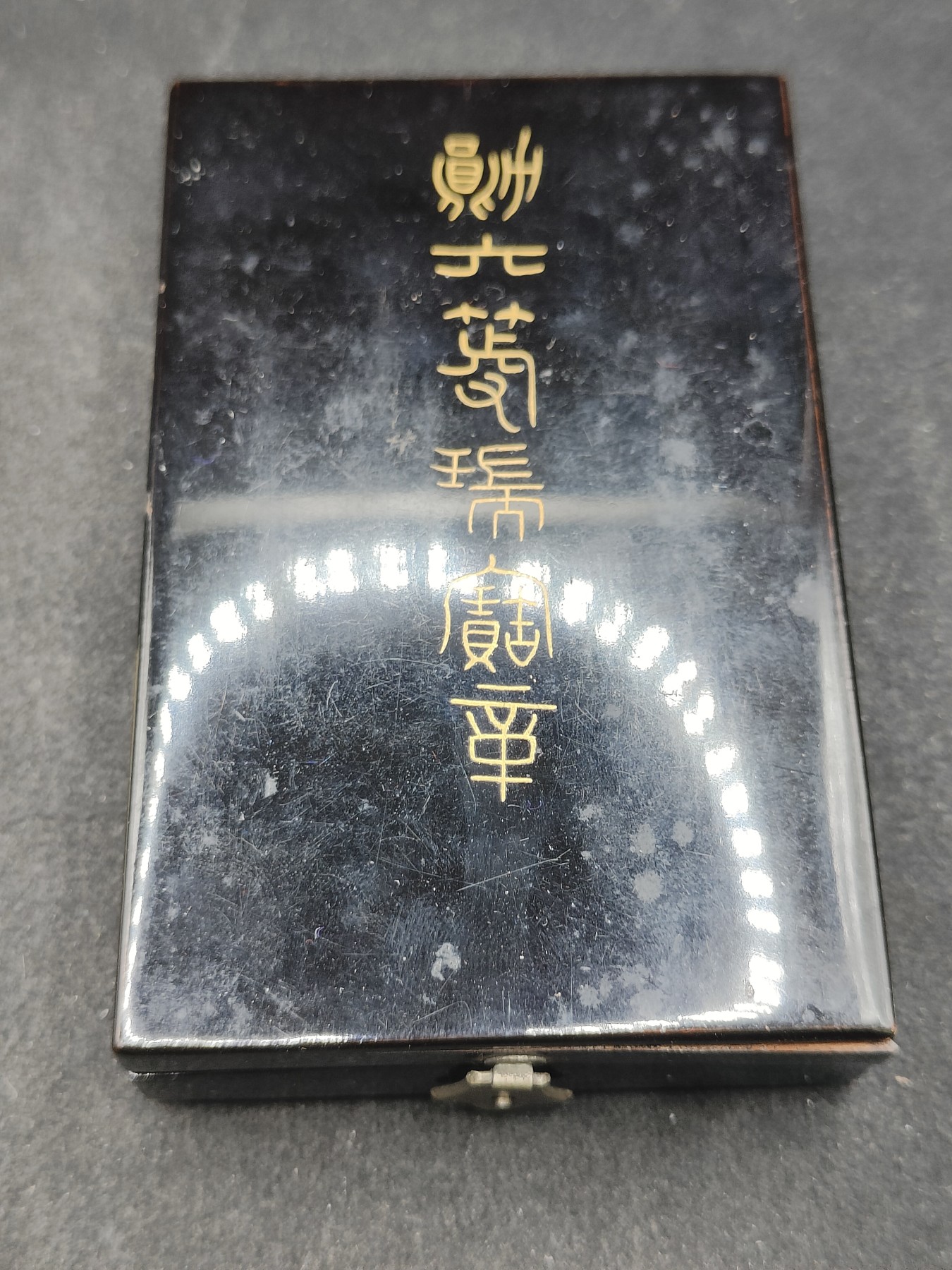 全场0元起拍 第146期 咸鱼国勋章拍卖专场 4月10日（周三）下午6：00开始 明治时期日本六等瑞宝章银制带盒