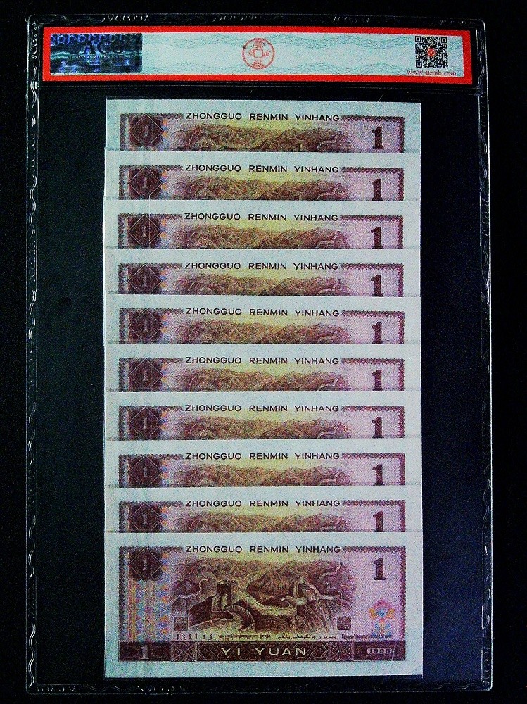 中国纸币 第四套人民币，1996年壹圆（标十） 67+ EPQ