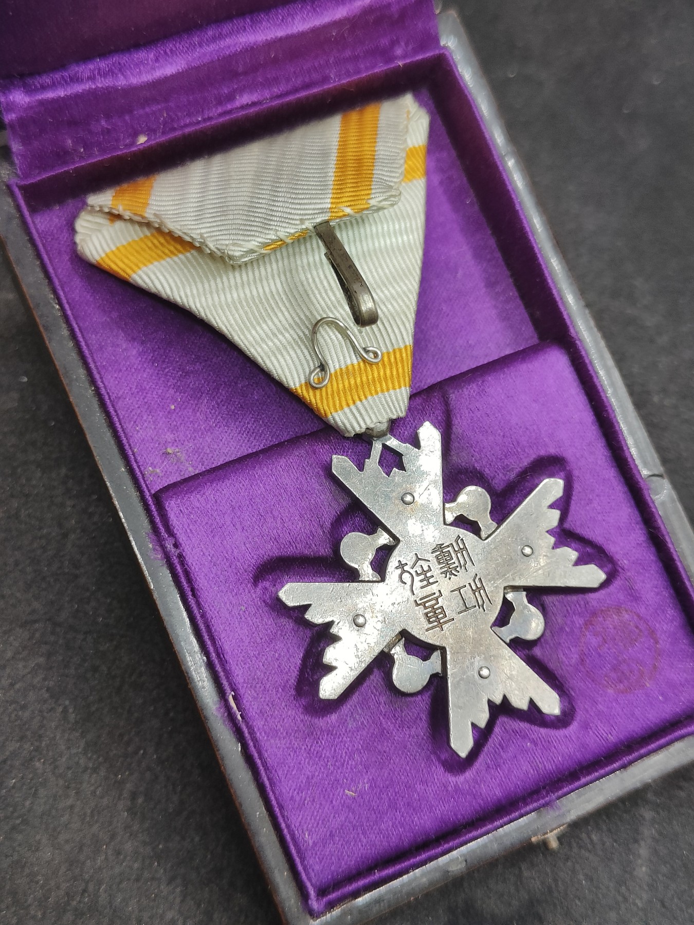 全场0元起拍 第146期 咸鱼国勋章拍卖专场 4月10日（周三）下午6：00开始 日本战时四钉版 六等瑞宝章银制带盒