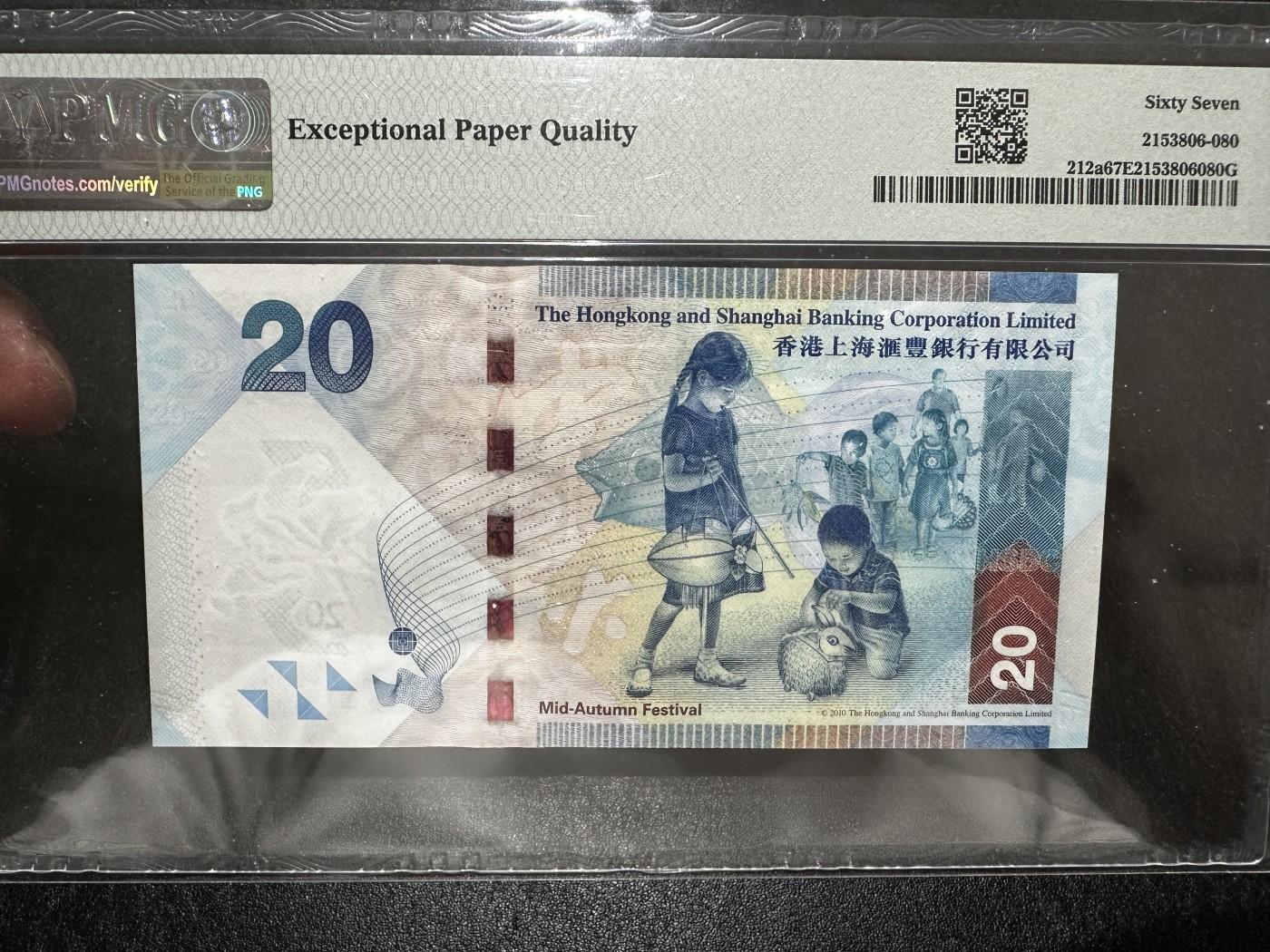 《外钞收藏家》第三百五十五期（连拍第二场） 2010年香港汇丰银行20元 无47 PMG67 888豹子号+倒置号