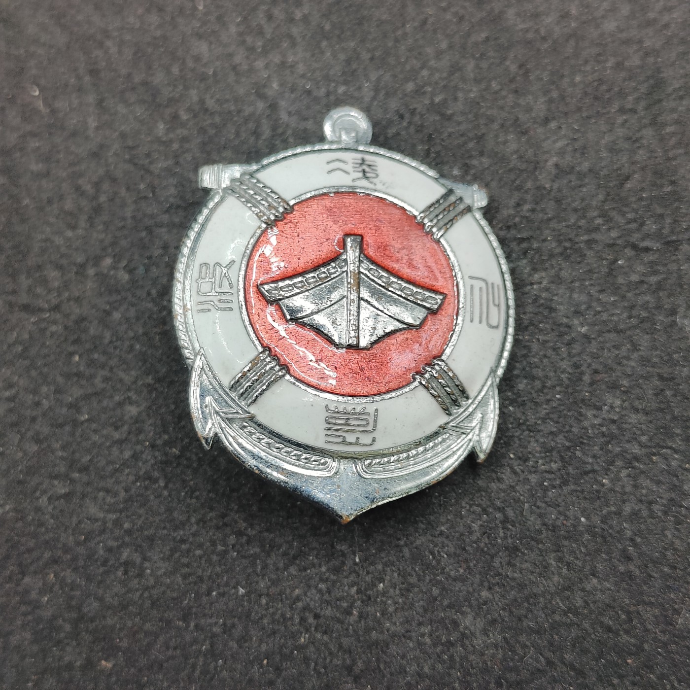 全场0元起拍 第146期 咸鱼国勋章拍卖专场 4月10日（周三）下午6：00开始 战时日本水难救济会徽章