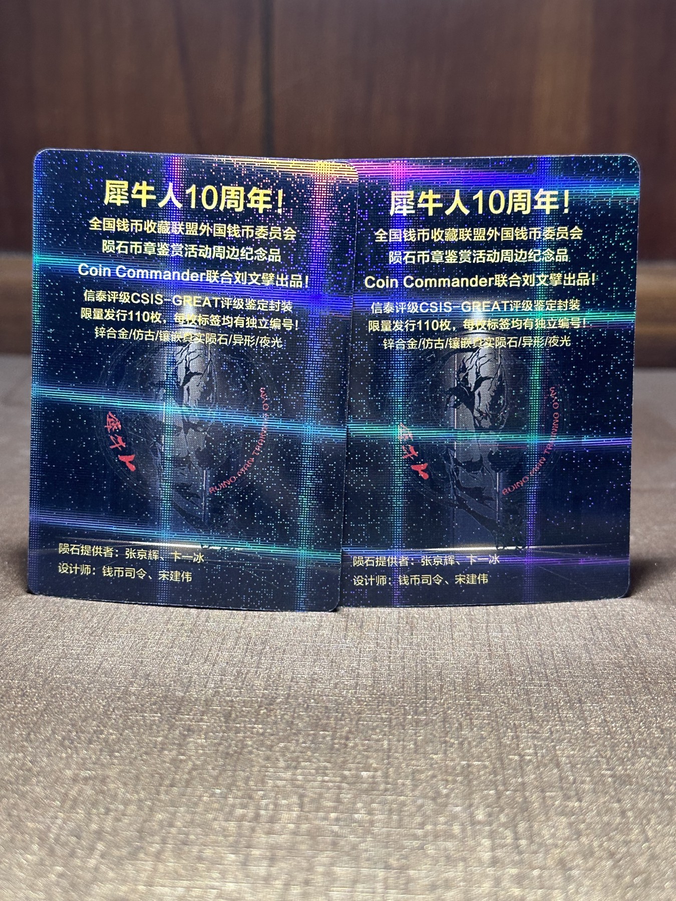 CSIS-GREAT评级精品钱币拍卖第二百四十一期 犀牛人十周年 陨石纪念章 CSIS编号随机 带闪卡