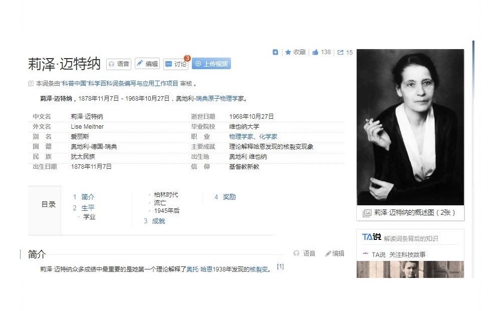 瑞典大物理学家迈特纳 白色高浮雕大陶章 40MM