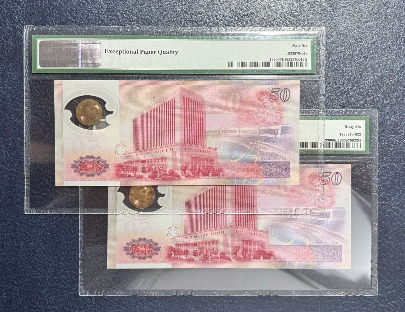 收藏联盟Quantum Auction 第336期拍卖  台湾银行1999年50元纪念钞一对 PMG66 号码无347