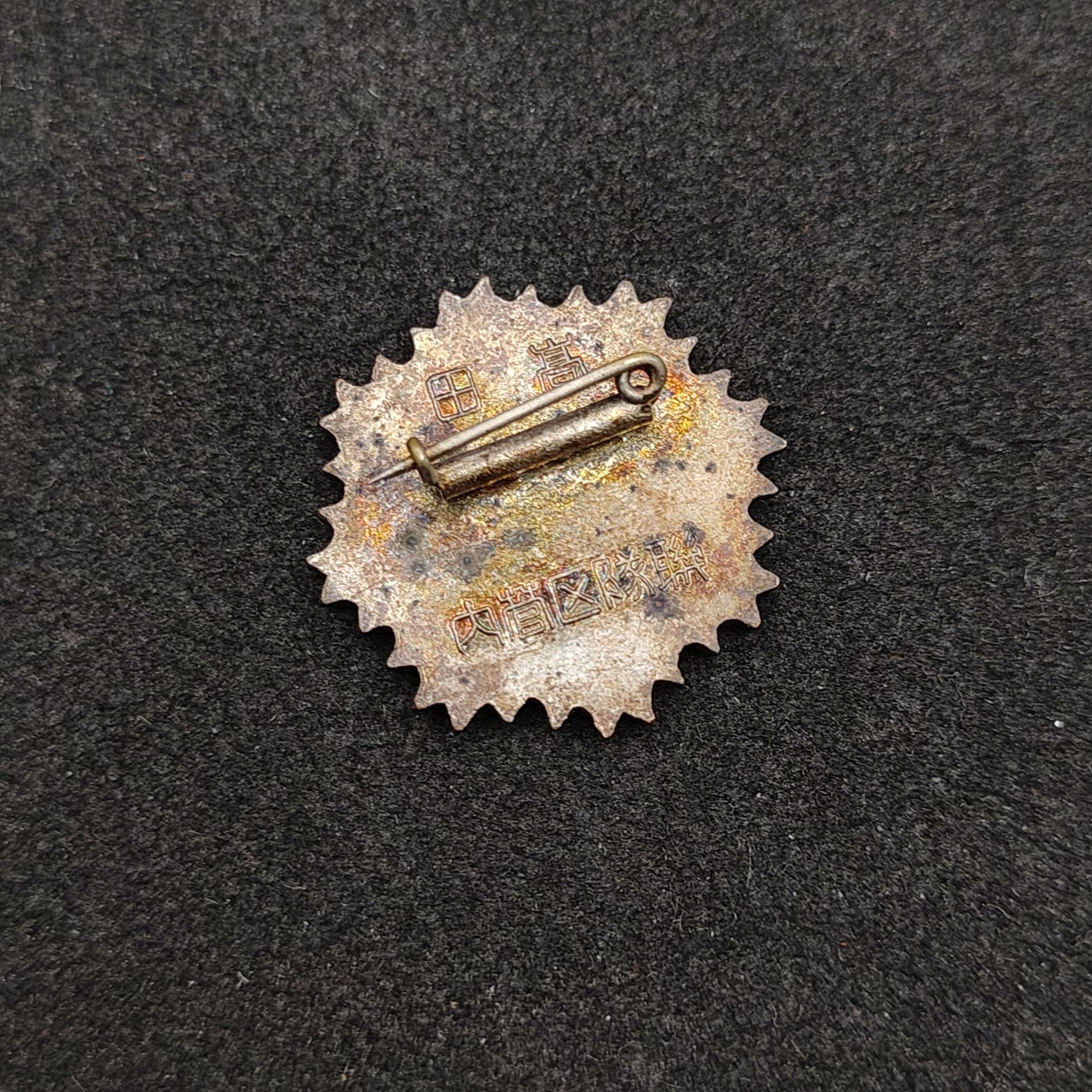 全场0元起拍 第146期 咸鱼国勋章拍卖专场 4月10日（周三）下午6：00开始 日本战时军友会珐琅章