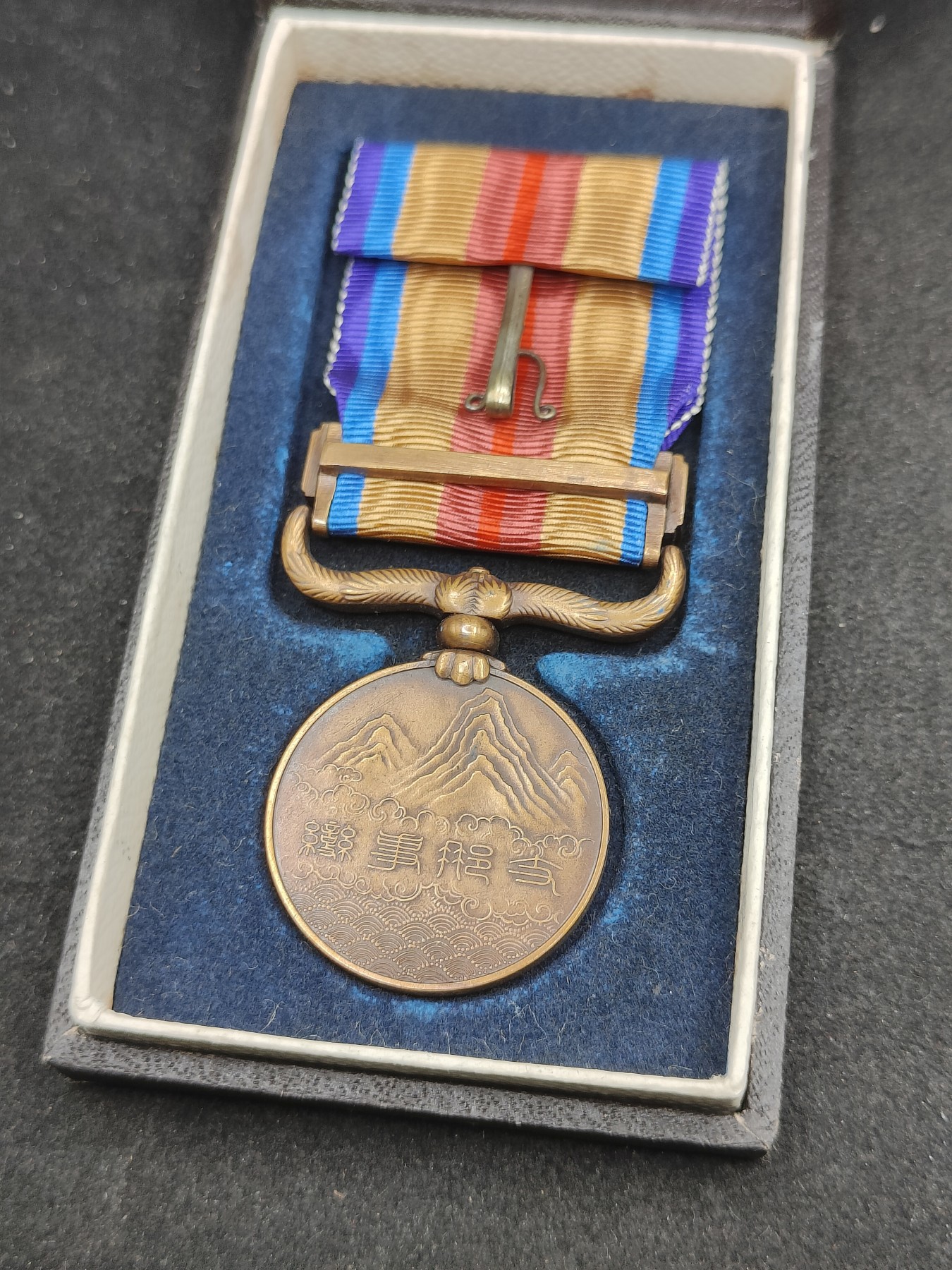 全场0元起拍 第146期 咸鱼国勋章拍卖专场 4月10日（周三）下午6：00开始 美品 日本战时事变从军记章