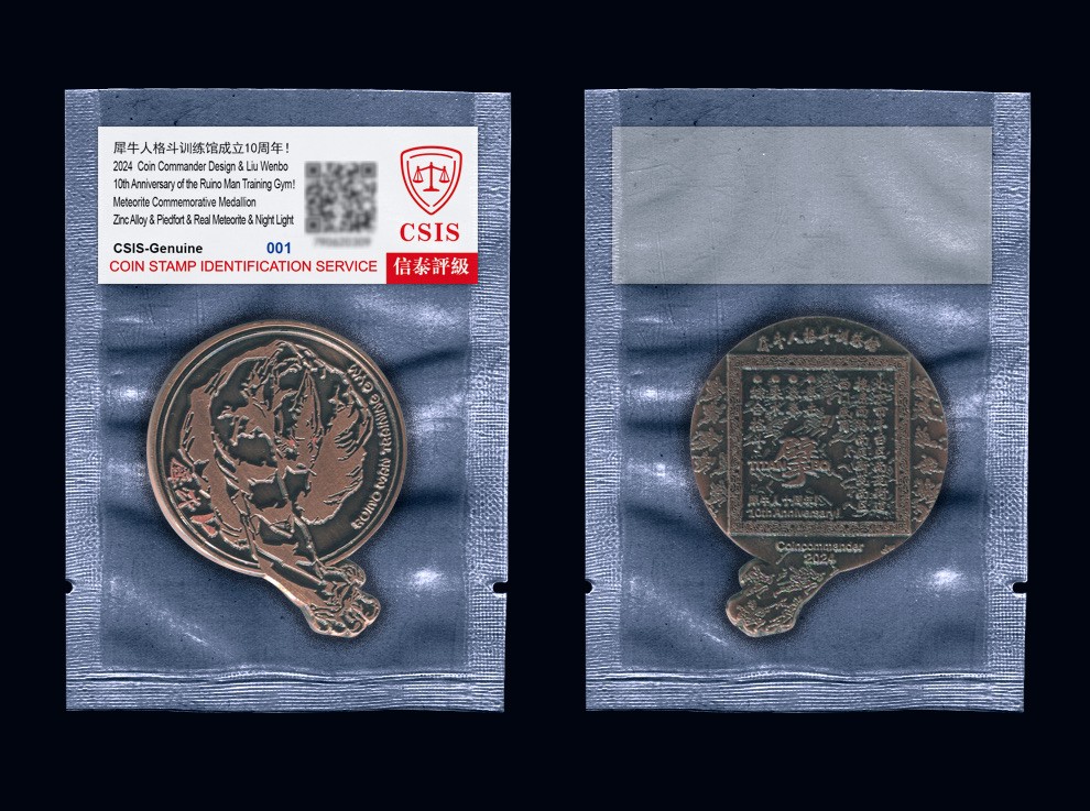 CSIS-GREAT评级精品钱币拍卖第二百四十一期 犀牛人十周年 陨石纪念章 CSIS编号随机 带闪卡