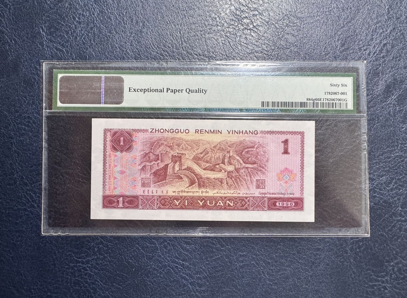 收藏联盟Quantum Auction 第336期拍卖  中国人民银行1990年和1996年1元，8002,8001和8005补号 一角数字冠  PMG66 号码无47
