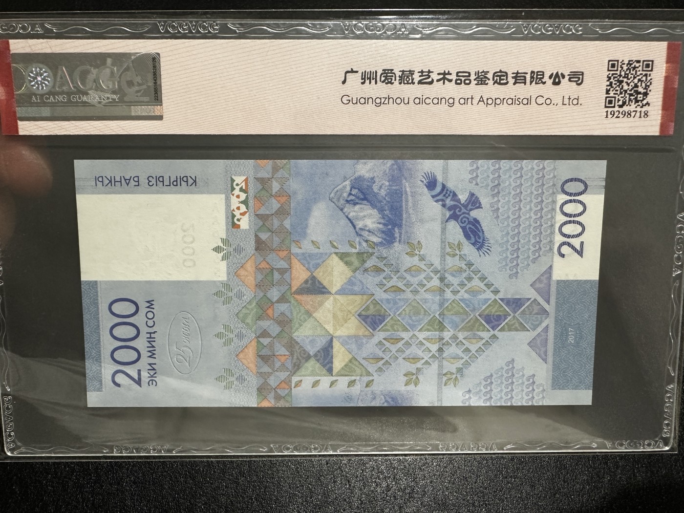 《外钞收藏家》第三百五十五期（连拍第二场） 2017年吉尔吉斯谈2000 爱藏67 AA冠