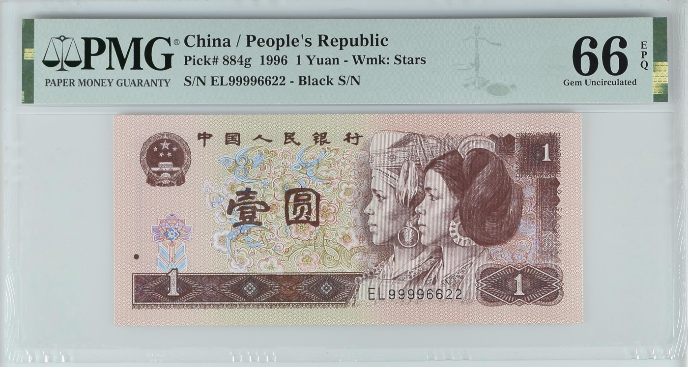 中国纸币 第四套人民币，1996年壹圆四对子号