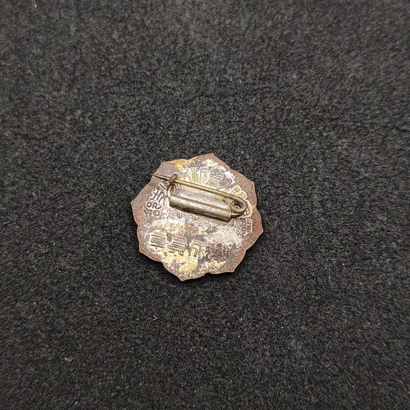 全场0元起拍 第146期 咸鱼国勋章拍卖专场 4月10日（周三）下午6：00开始 日本战时爱国妇人会珐琅章