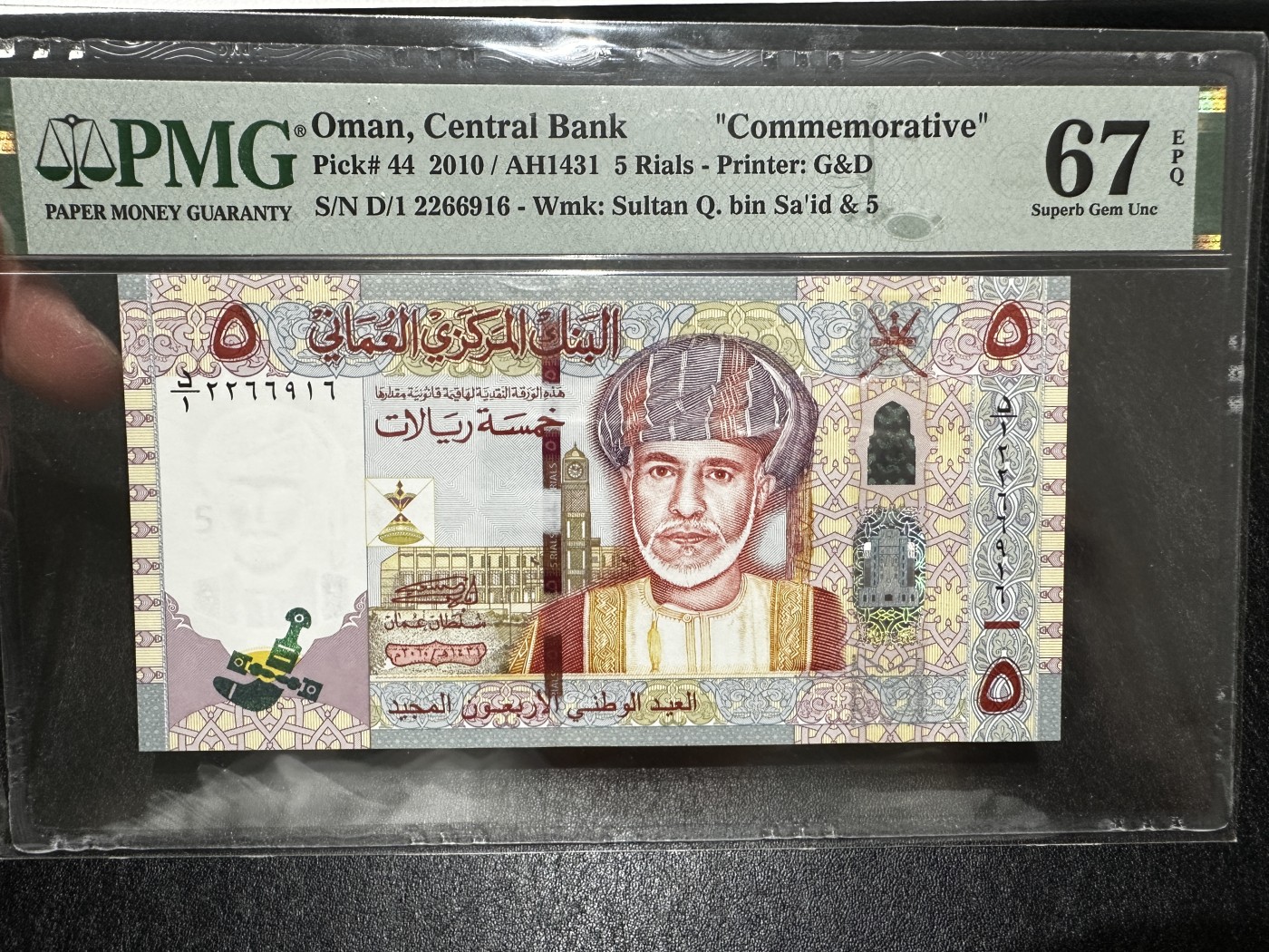 《外钞收藏家》第三百五十五期（连拍第二场） 2010年阿曼5里亚尔 无47 PMG67 纪念钞