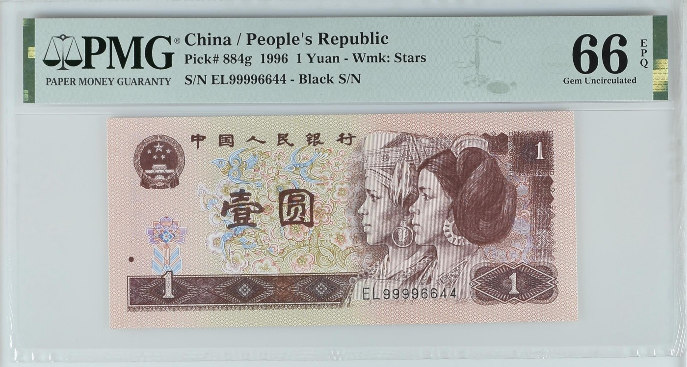 中国纸币 第四套人民币，1996年壹圆，四对子号