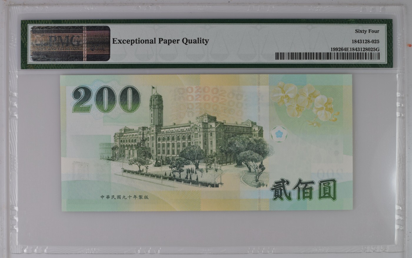 收藏联盟Quantum Auction 第336期拍卖  台湾中央银行2001年200元豹子号 PMG64e 号码无4
