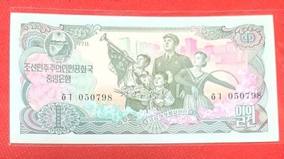 朝鲜1978年1元 黑号码 无4 尾8 背蓝菱形印 实物图 UNC - 朝鲜1978年1元 黑号码 无4 尾8 背蓝菱形印 实物图 UNC