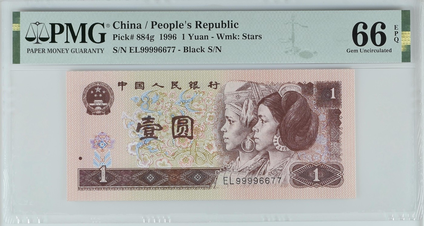 中国纸币 第四套人民币，1996年壹圆，四对子号