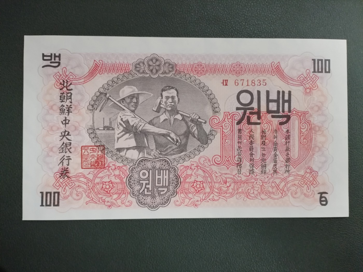 朝鲜1947年8枚大全套 纸币（开口封口5元都有） 水印版 原票