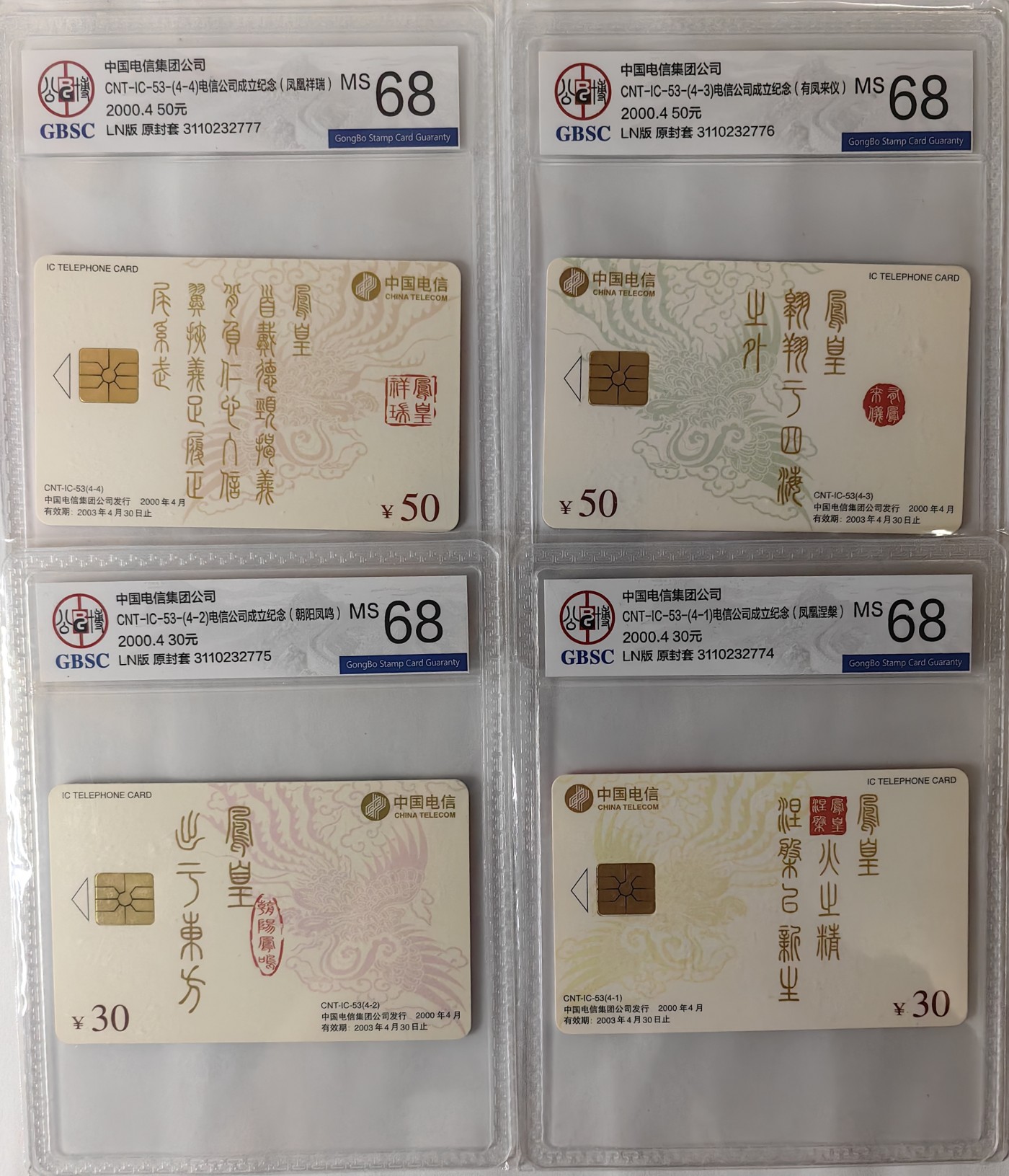 IC01-75评级卡拍卖(4.10日19:30开拍)第18期 IC53凤凰拼图公博68