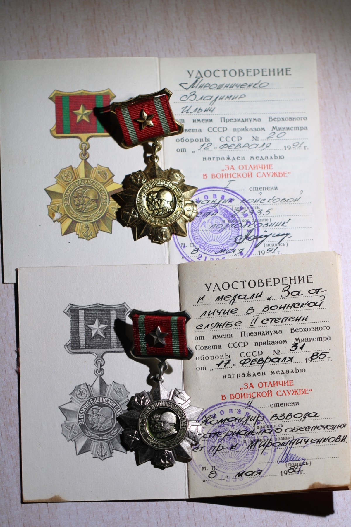 大猫徽章拍卖第245期  苏联优秀服役一 、二级 带证