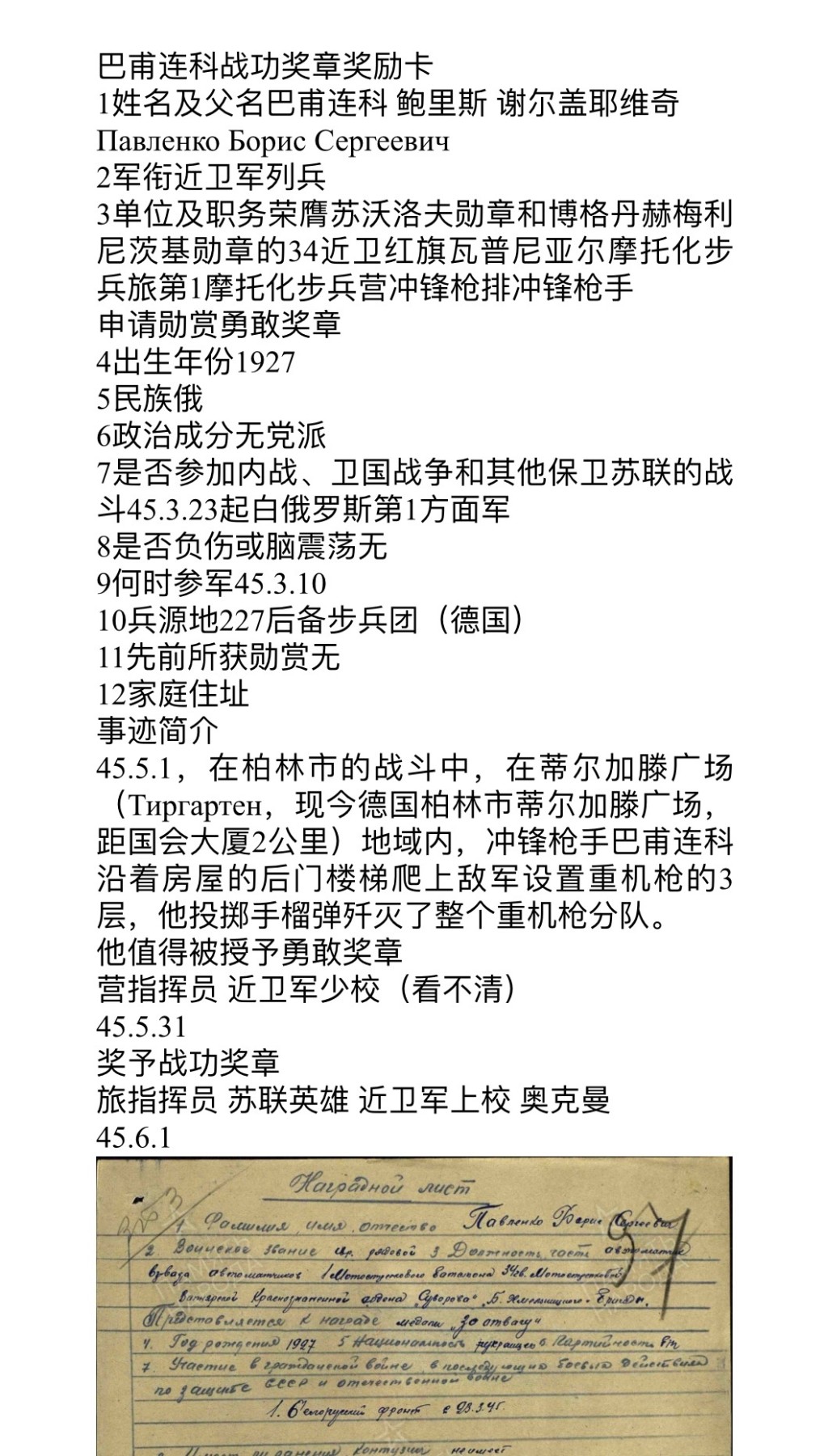 大猫徽章拍卖第245期  苏联战功奖章 档案齐全 柏林巷战