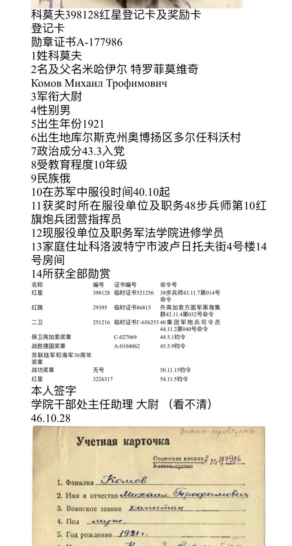 大猫徽章拍卖第245期  苏联红星勋章3⃣️ 档案齐全