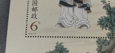 各种纸币、硬币拍场 邮票小型张 ，2019—19，古代圣贤人物——鲁班像，，面值起拍！