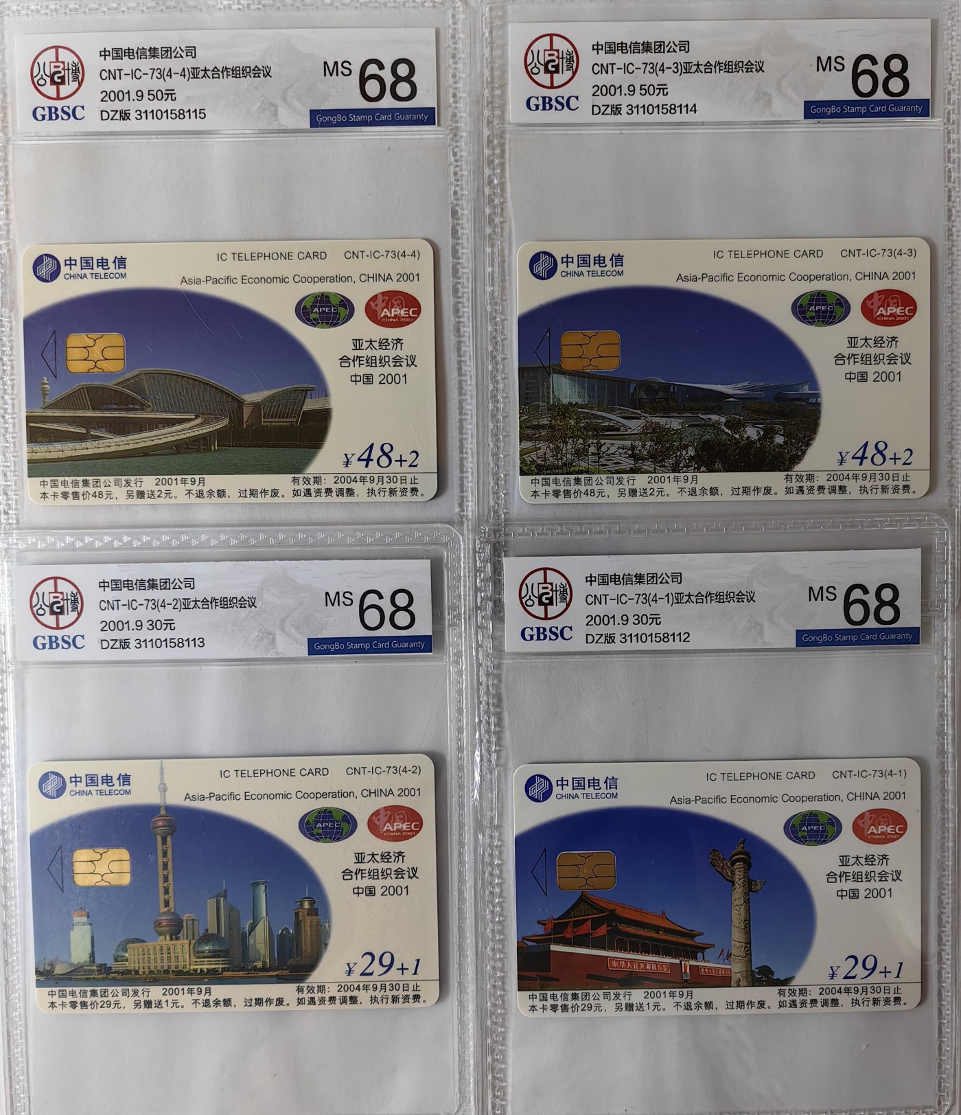 IC01-75评级卡拍卖(4.10日19:30开拍)第18期 IC73亚太公博68电总版