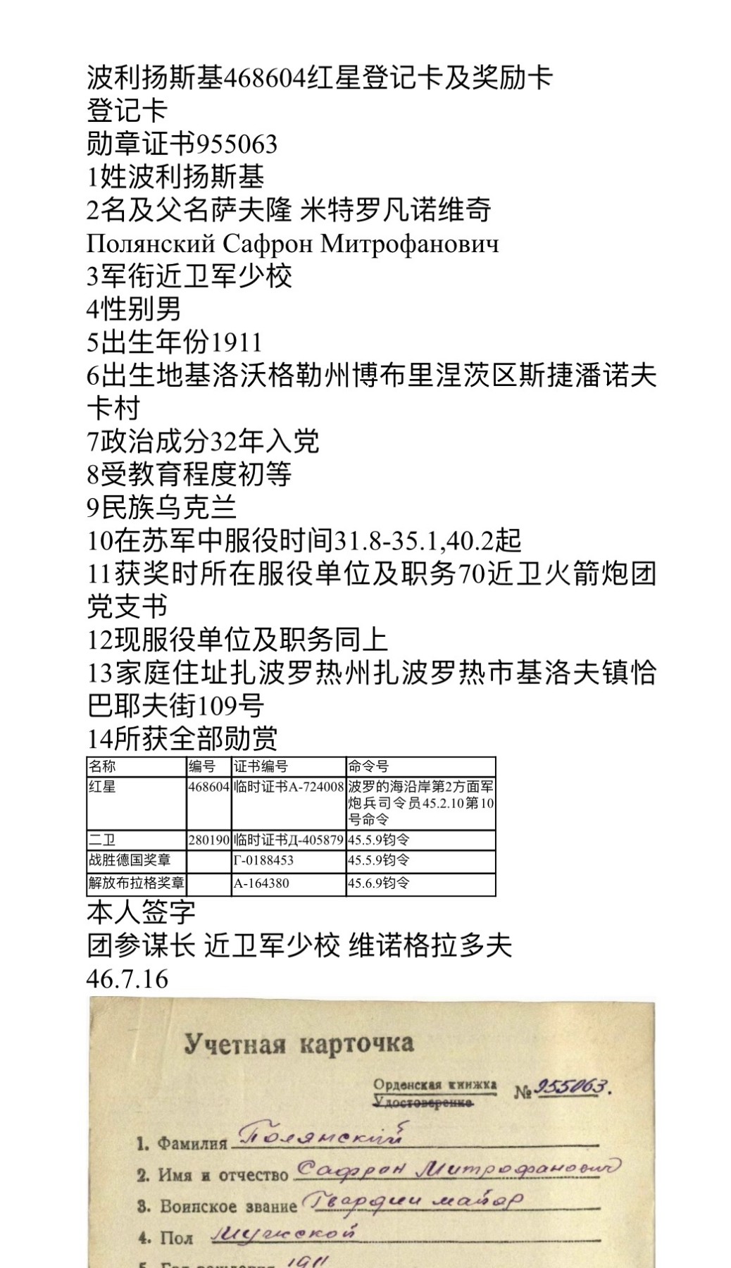 大猫徽章拍卖第245期  苏联红星勋章2⃣️ 档案齐全 原配银轮