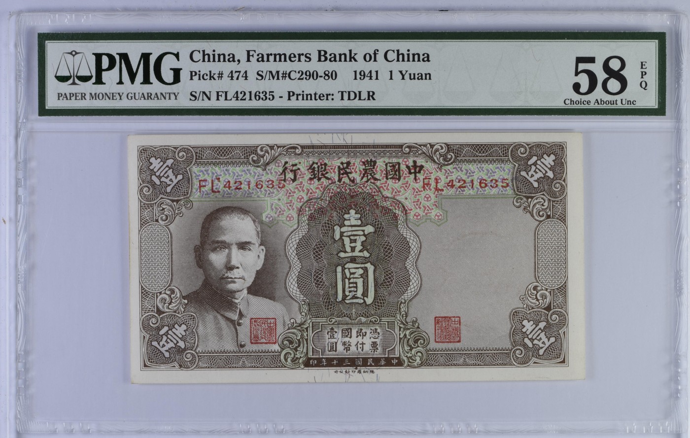 收藏联盟Quantum Auction 第337期拍卖  中国农民银行1941年1元 PMG58e  123456乱龙号
