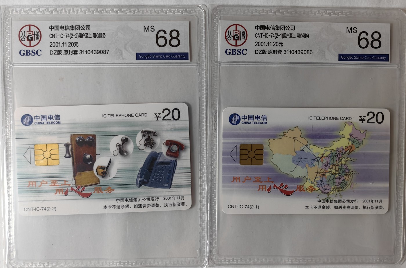 IC01-75评级卡拍卖(4.10日19:30开拍)第18期 IC74用心服务公博68电总版