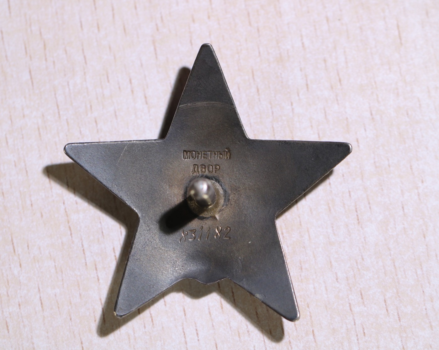 大猫徽章拍卖第245期  苏联红星勋章1⃣️ 档案齐全