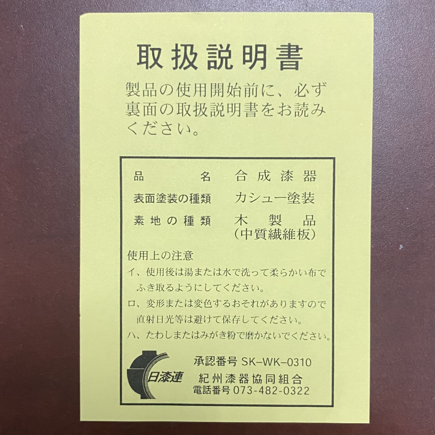 日本回流漆器等杂物