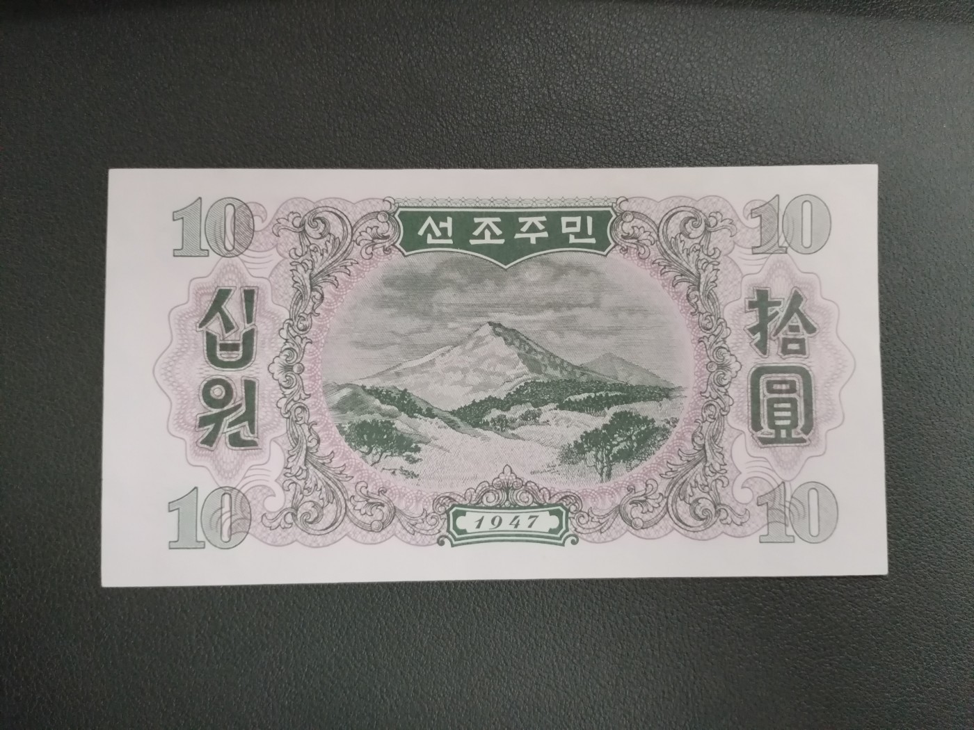 朝鲜1947年8枚大全套 纸币（开口封口5元都有） 水印版 原票