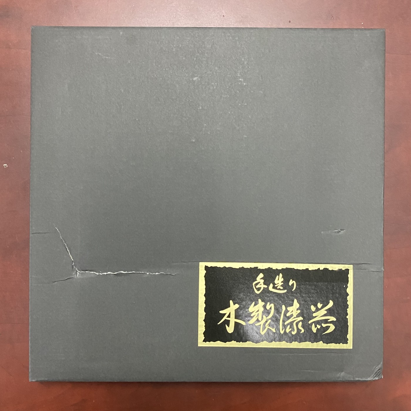 日本回流漆器等杂物
