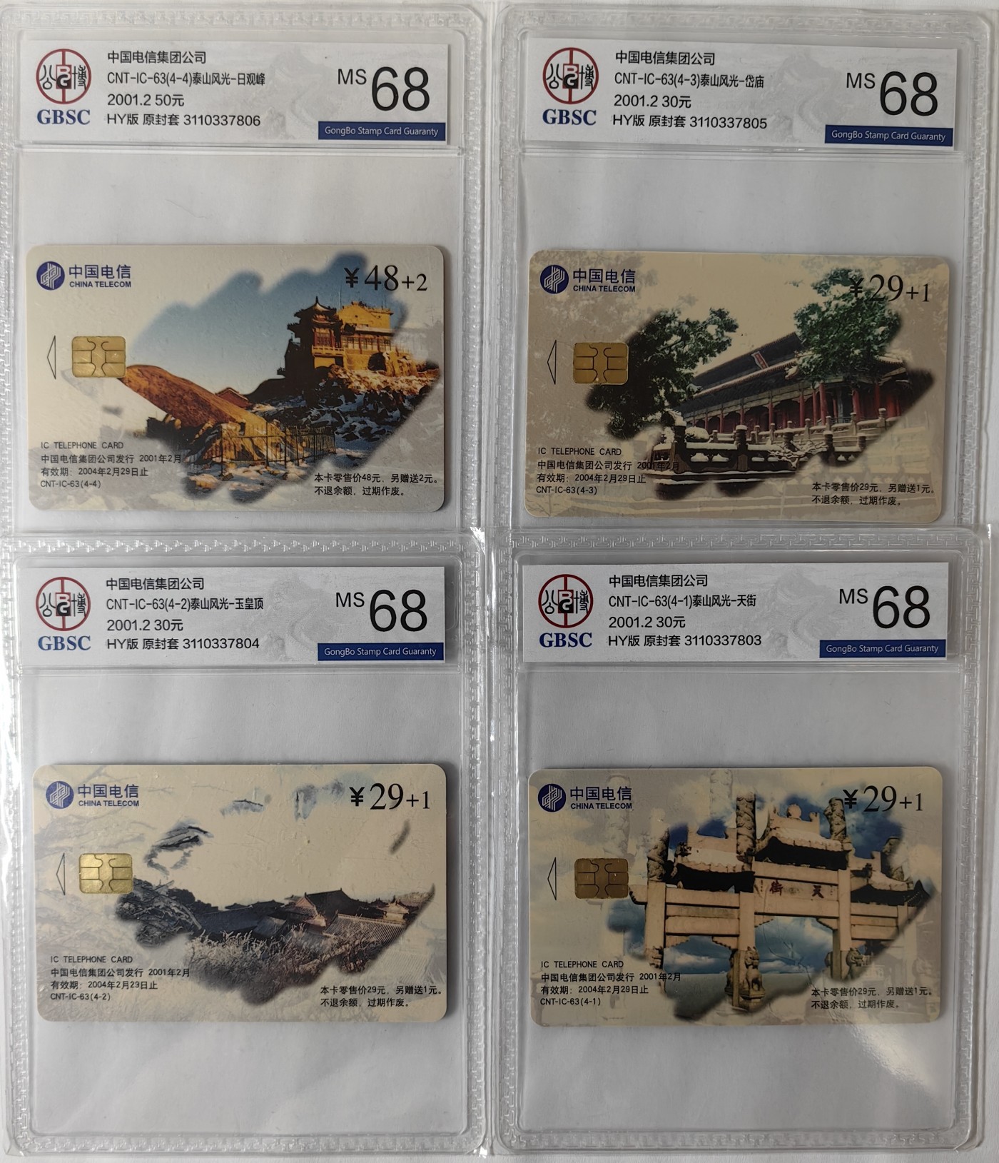 IC01-75评级卡拍卖(4.10日19:30开拍)第18期 IC63泰山风光公博68