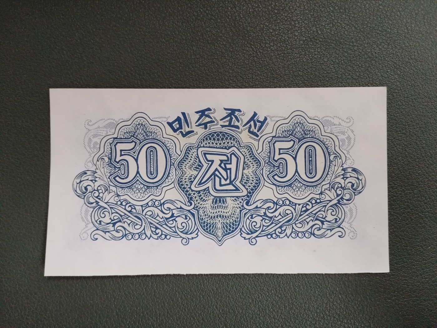 朝鲜1947年8枚大全套 纸币（开口封口5元都有） 水印版 原票