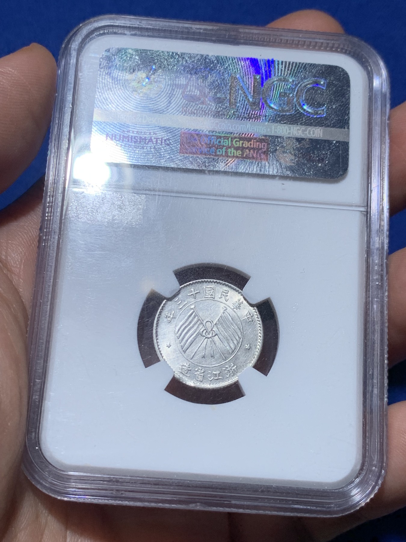 《竞宝斋》第256场-周日，周一 2场连拍 (全场包邮) NGC AU58 浙江双旗一角银币