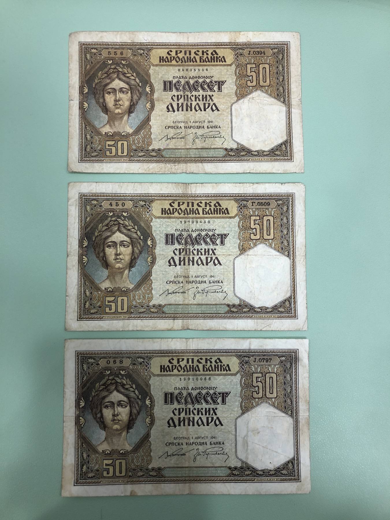 世界外币 1941年，赛尔维亚50第纳尔纸币，流通中下品
