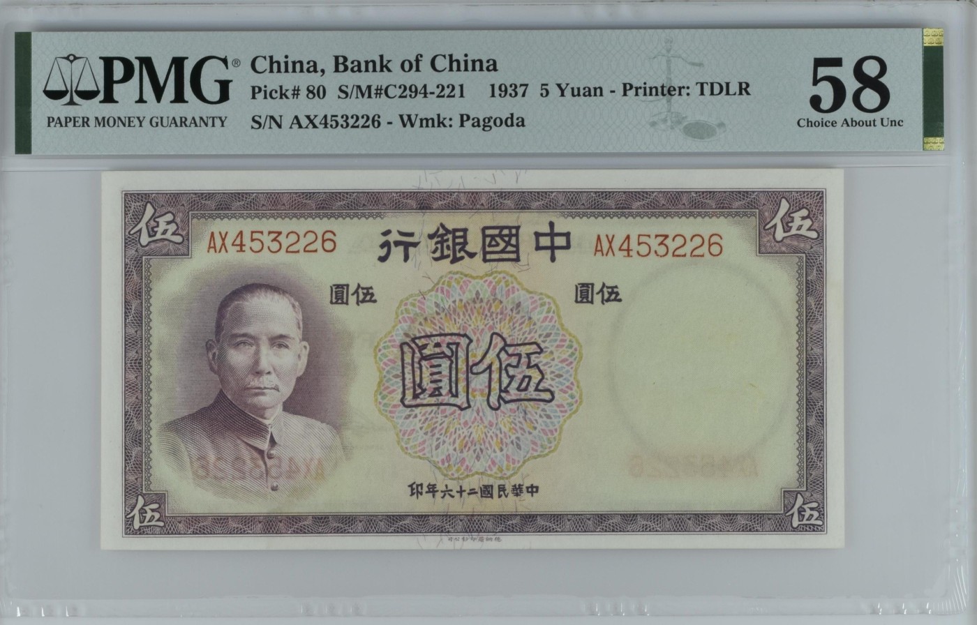 收藏联盟Quantum Auction 第337期拍卖  中国银行1937年5元 PMG58