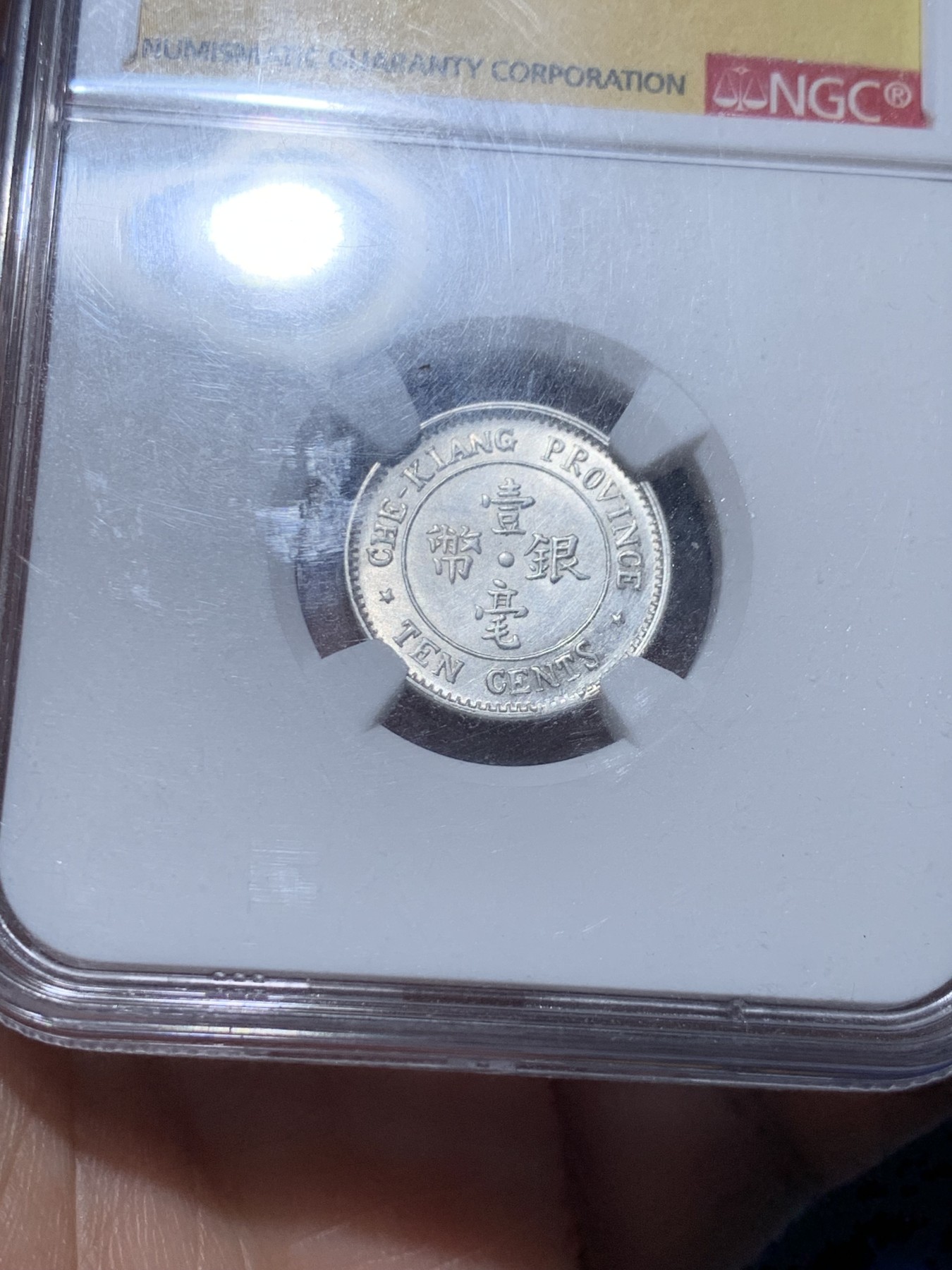 《竞宝斋》第256场-周日，周一 2场连拍 (全场包邮) NGC AU58 浙江双旗一角银币