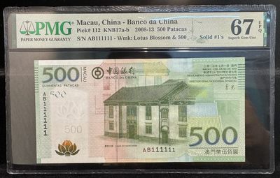 澳门中国银行2013年500元 通天号 AB111111 PMG67E - 澳门中国银行2013年500元 通天号 AB111111 PMG67E