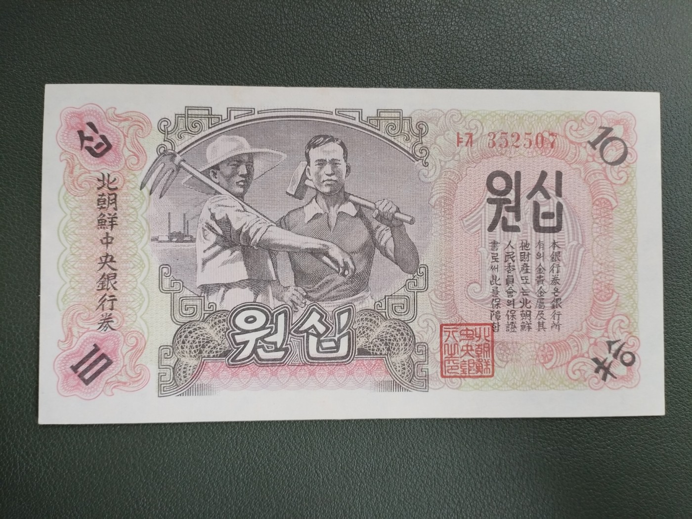 朝鲜1947年8枚大全套 纸币（开口封口5元都有） 水印版 原票