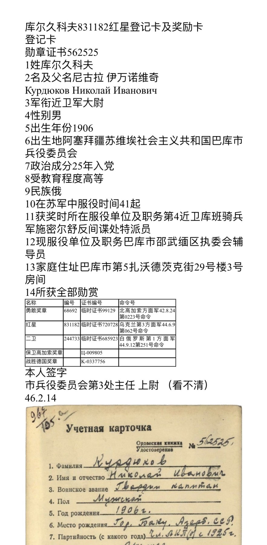 大猫徽章拍卖第245期  苏联红星勋章1⃣️ 档案齐全