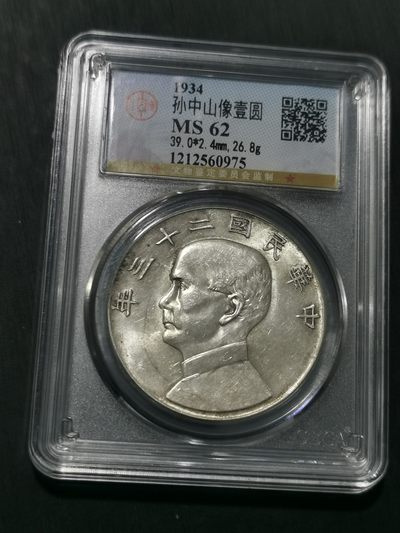 天下钱庄国内外钱币全场保真欢迎参拍 - 公博评级MS62船洋