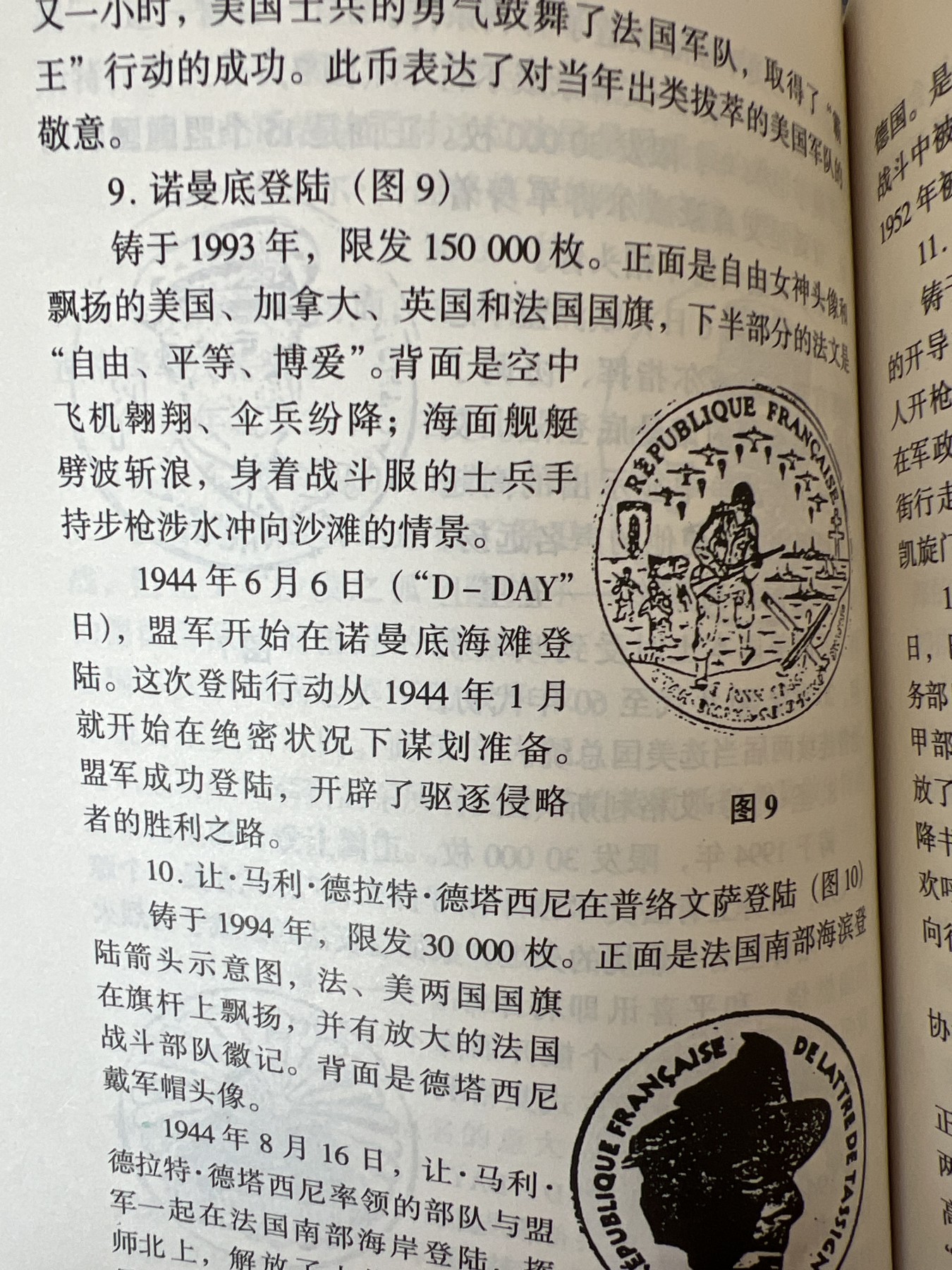  88元包顺丰 外国银币 散币 法国1994年二战系列十二枚之一诺曼底登陆大银币