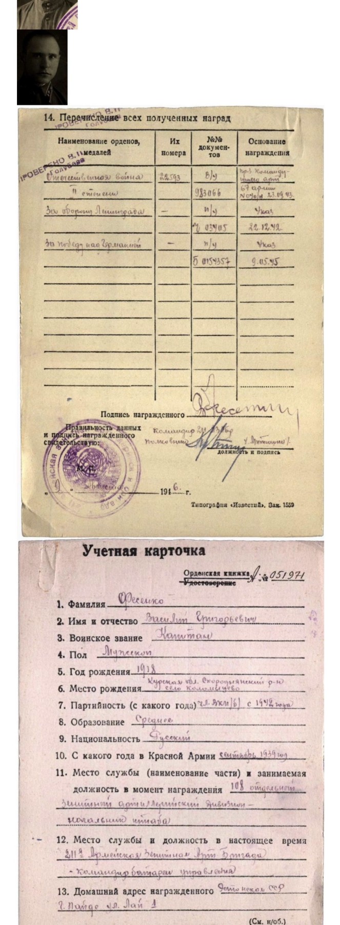 大猫徽章拍卖第245期  苏联42二卫 档案齐全