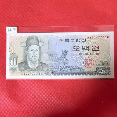 韩国1973年500元 中段豹子号 亚洲纸币 实物图 UNC - 韩国1973年500元 中段豹子号 亚洲纸币 实物图 UNC