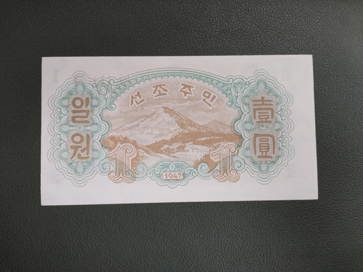 朝鲜1947年8枚大全套 纸币（开口封口5元都有） 水印版 原票