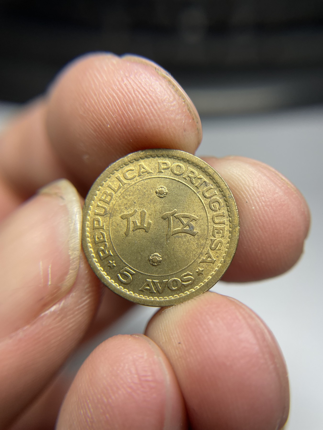 2024年集古藏今外币拍卖第四期-第1场—（总第31拍） 1967年澳门五仙